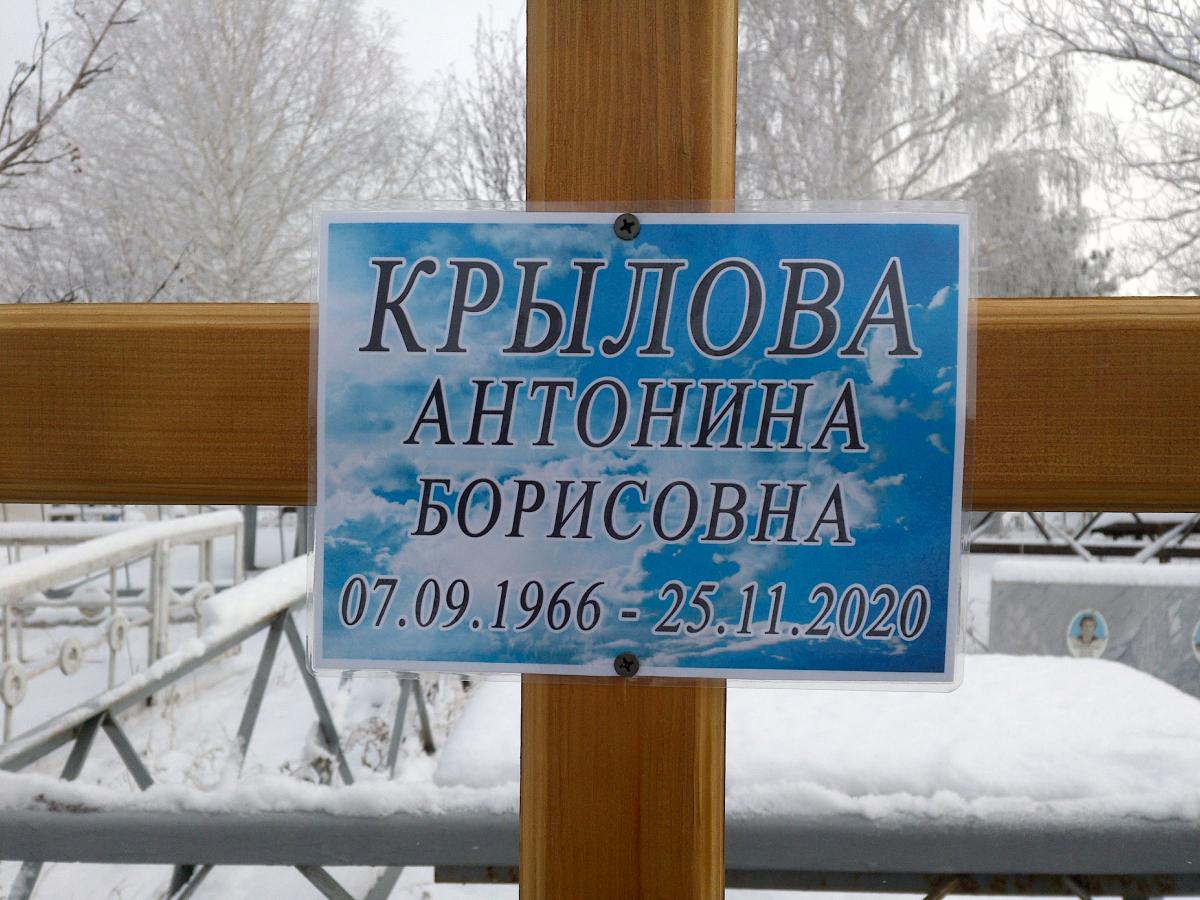 Крылова Антонина Борисовна