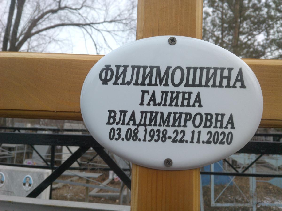 Филимошина Галина Владимировна