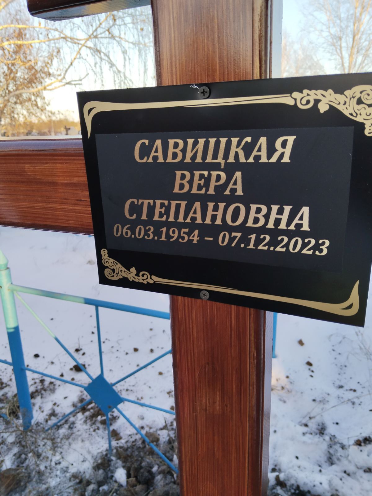 Савицкая Вера Степановна