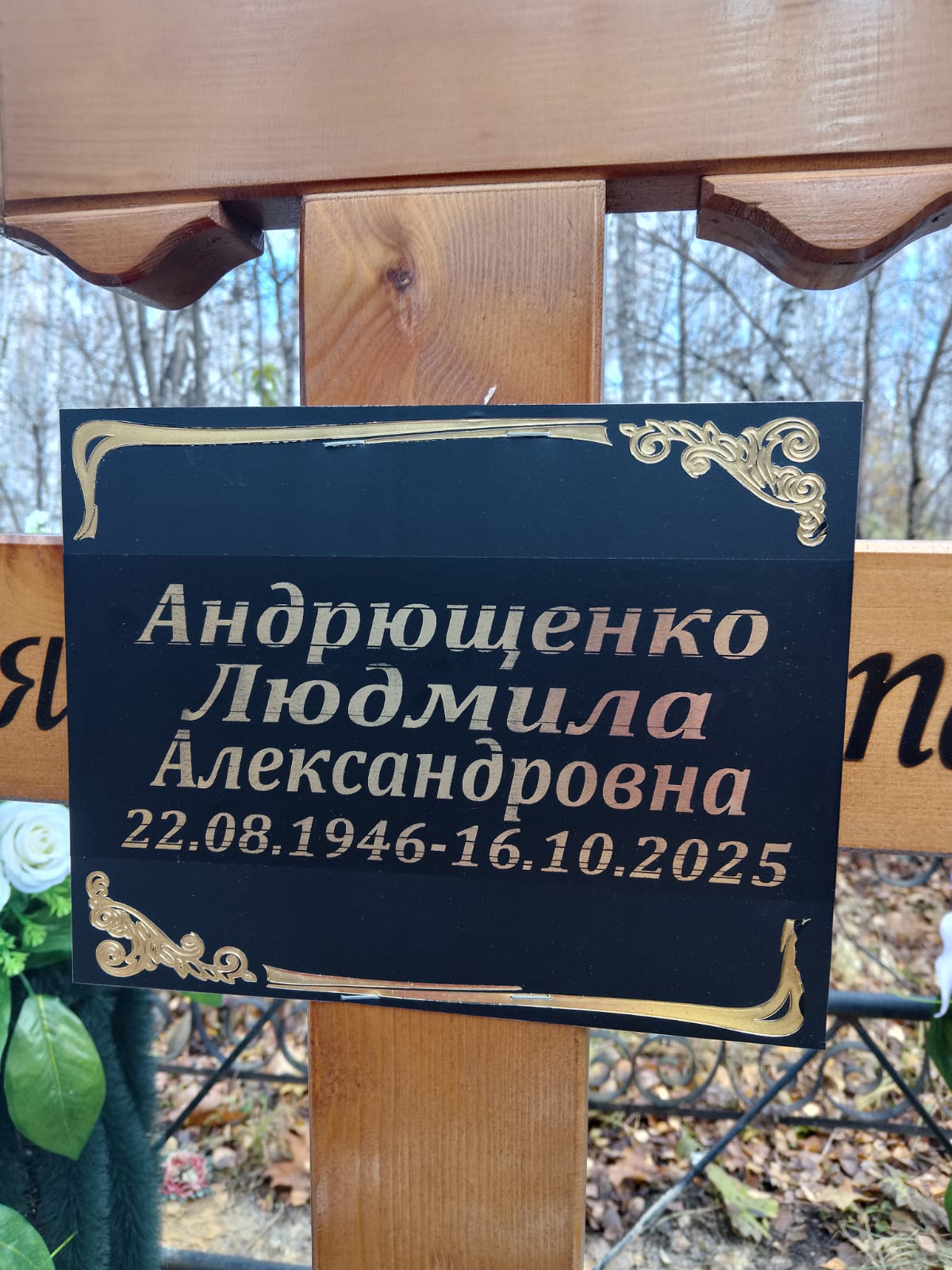 Андрющенко Людмила Александровна