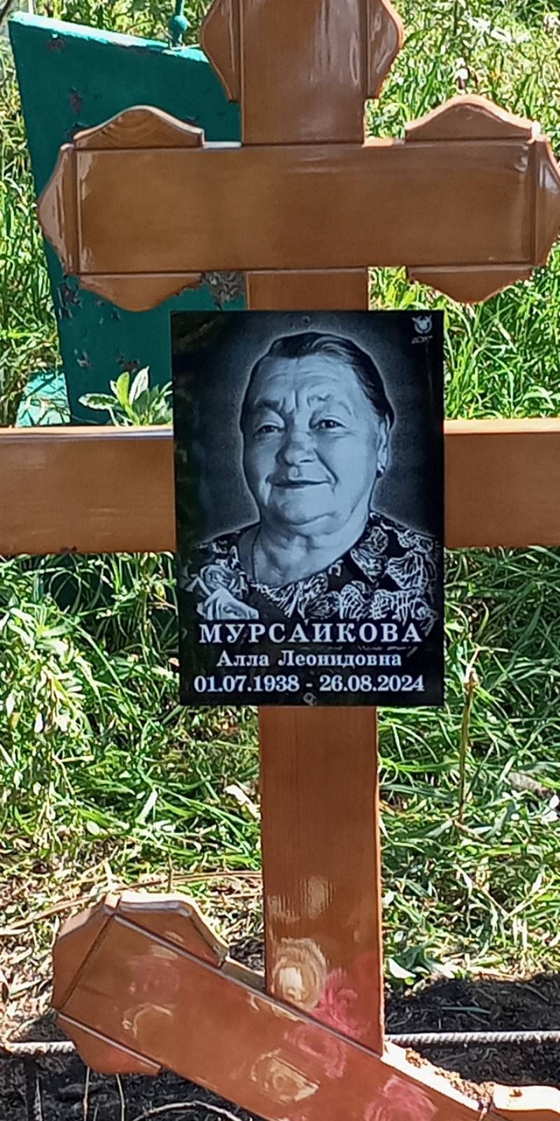 Мурсаикова Алина Леонидовна