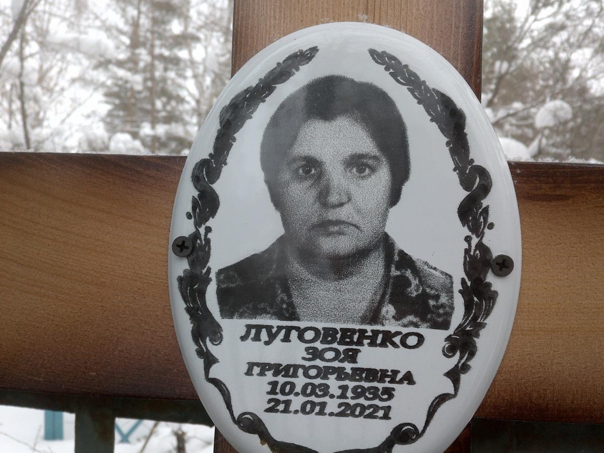 Луговенко Зоя Григорьевна