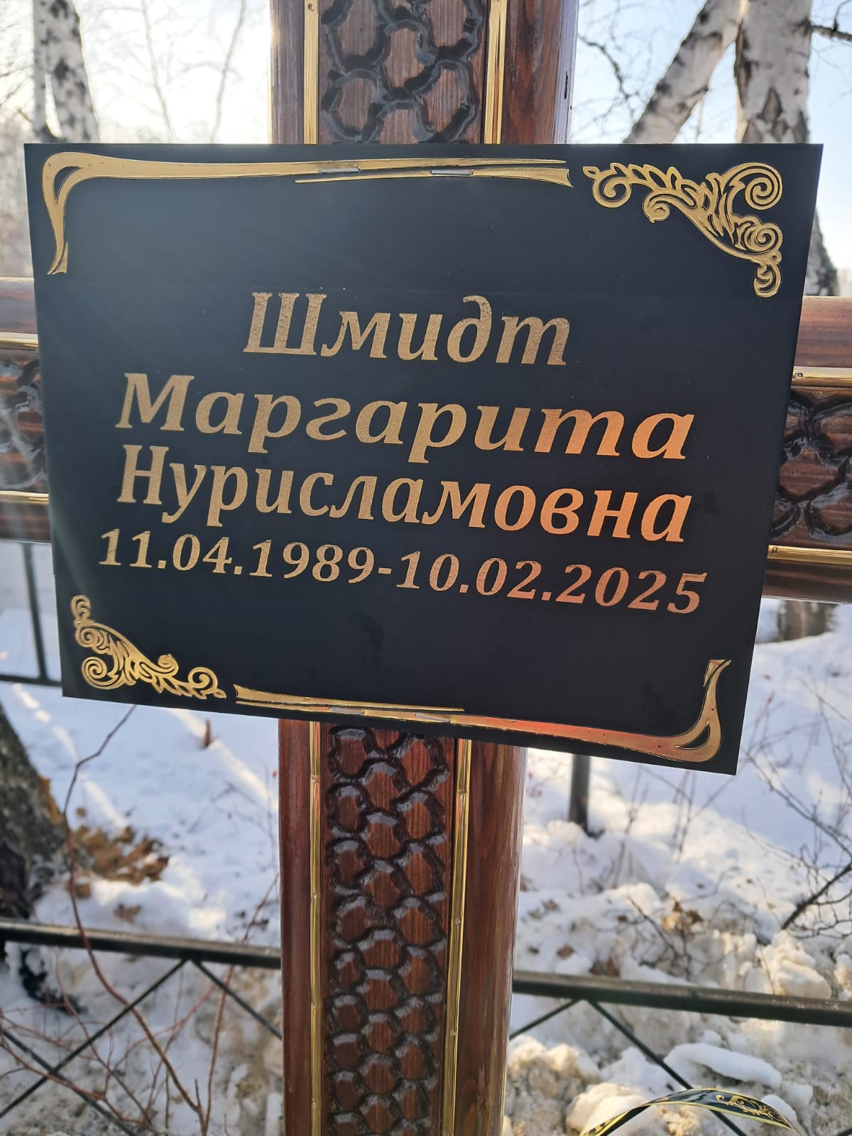Шмидт Маргарита Нурисламовна