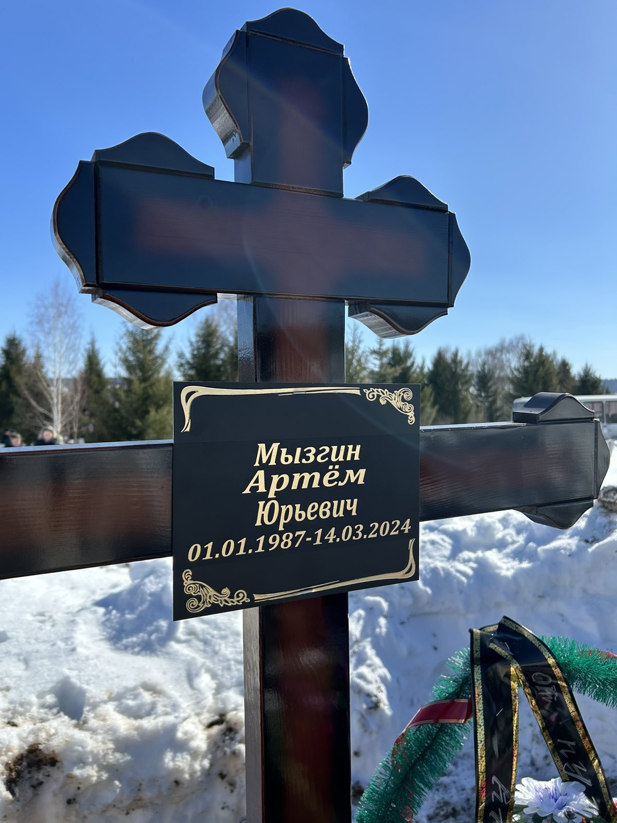 Мызгин Артем Юрьевич