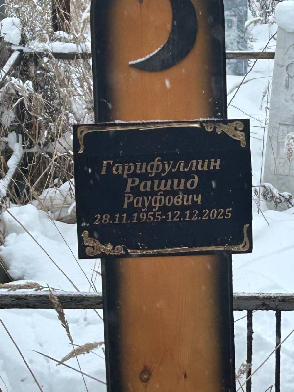 Гарифуллин Рашид Рауфович