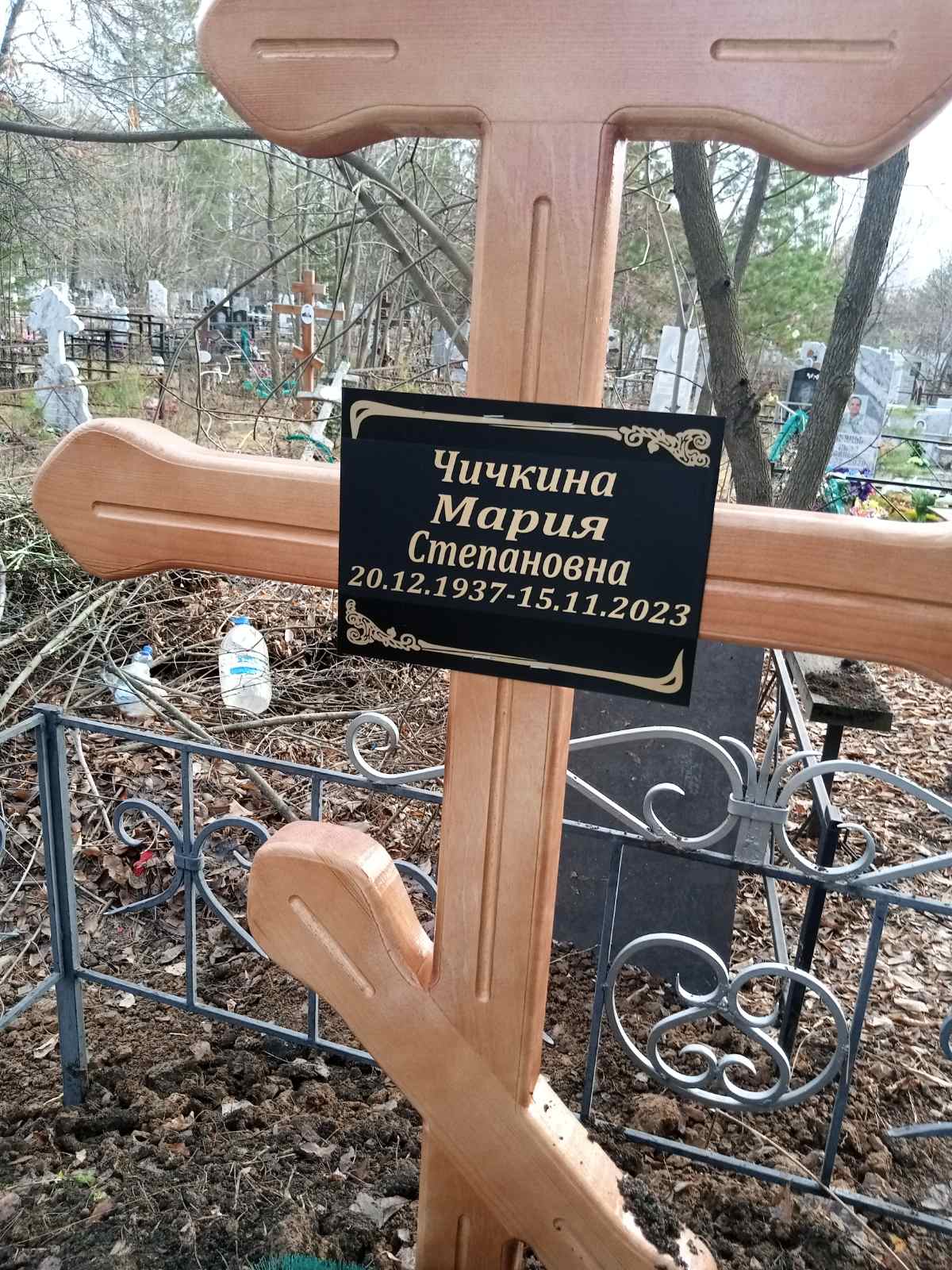 Чичкина Мария Степановна