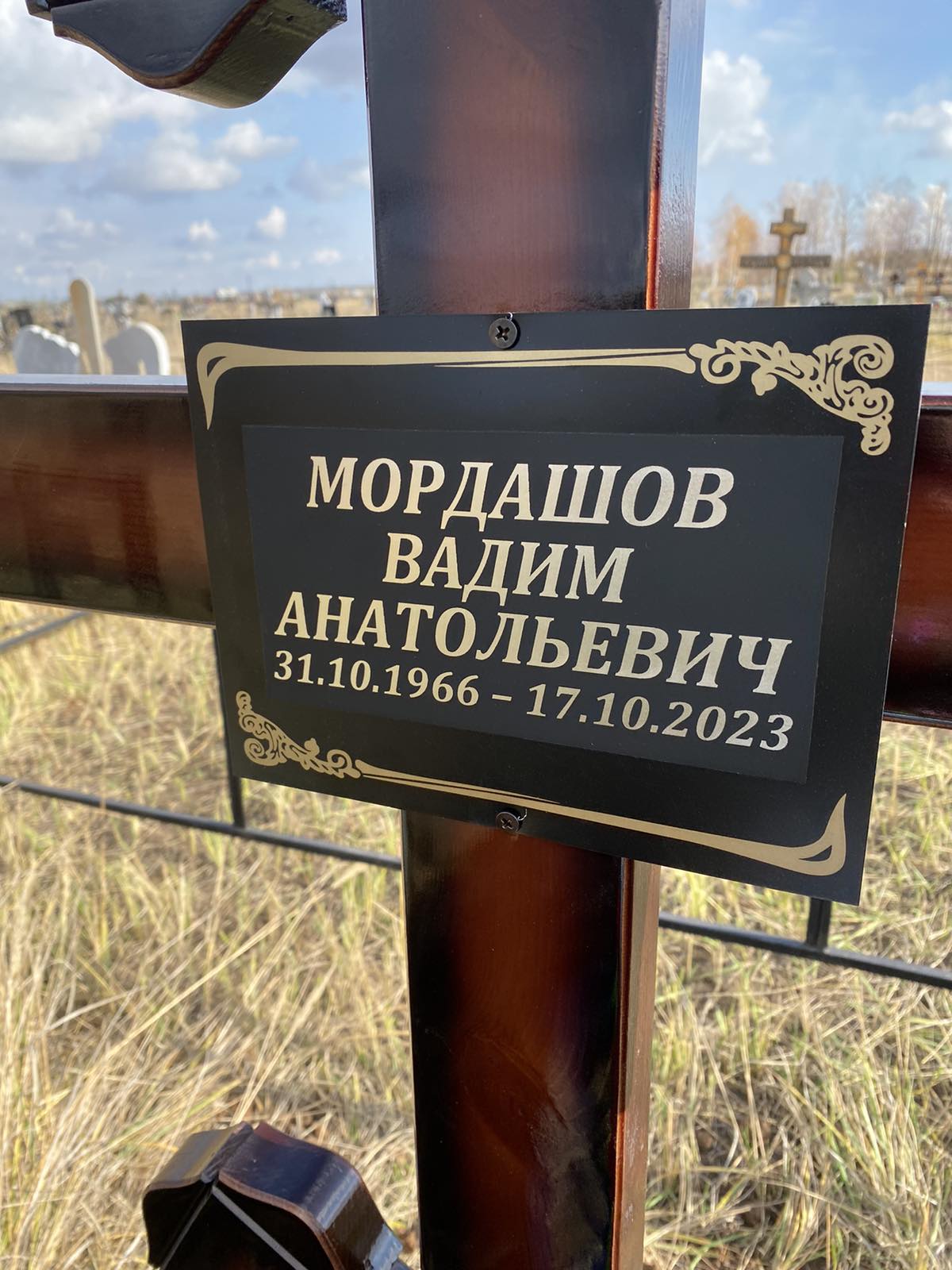 Мордашов Вадим Анатольевич