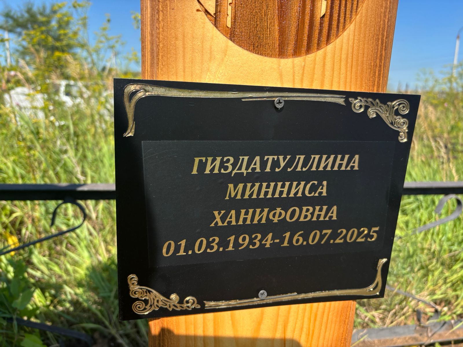 Гиздатуллина Минниса Ханифовна
