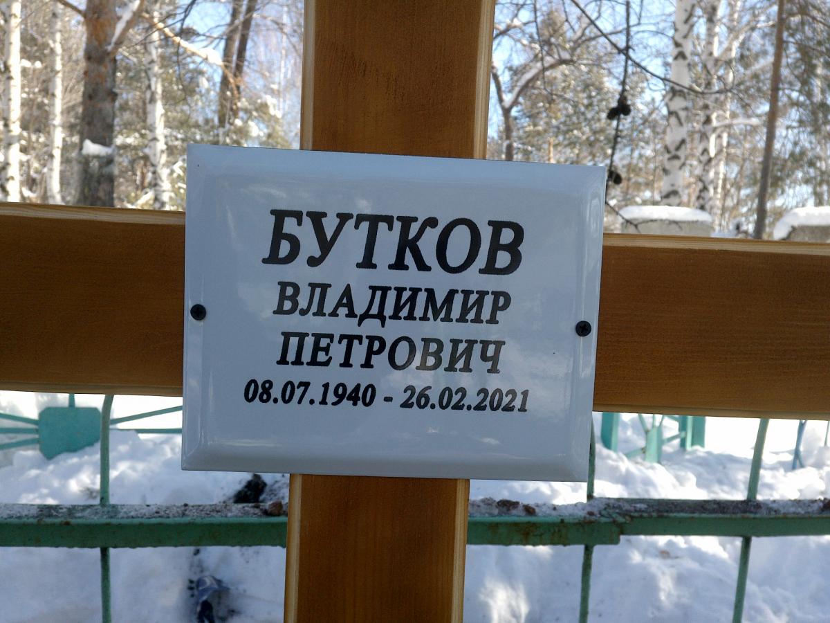 Бутков Владимир петрович