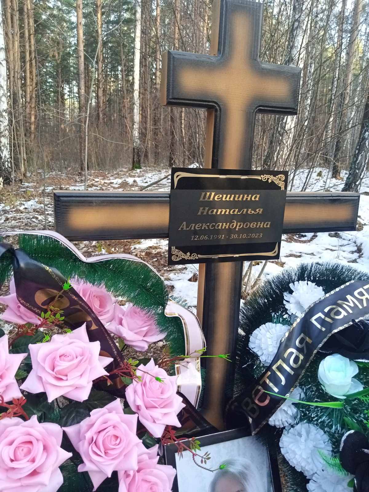 Шешина Наталья Александровна