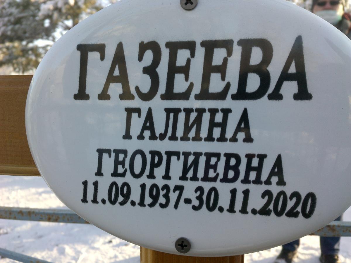Газеева Галина Георгиевна