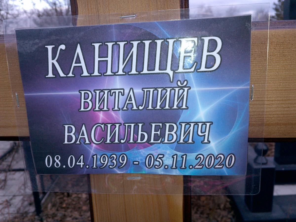 Канищев Виталий Васильевич