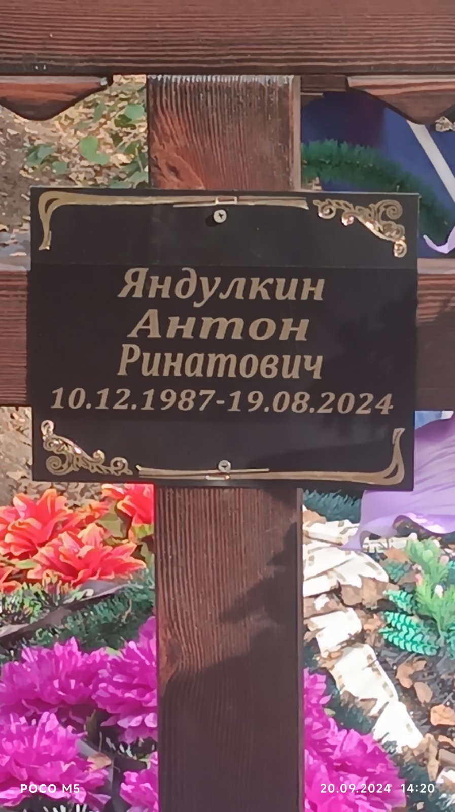 Яндулкин Антон Ринатович