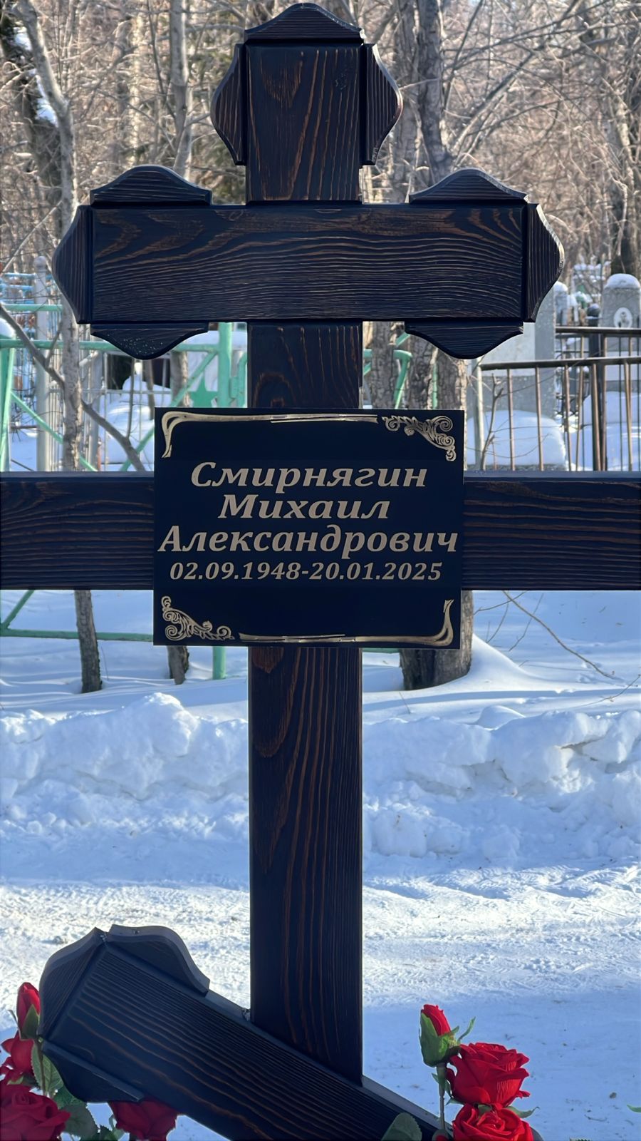 Смирнягин Михаил Александрович