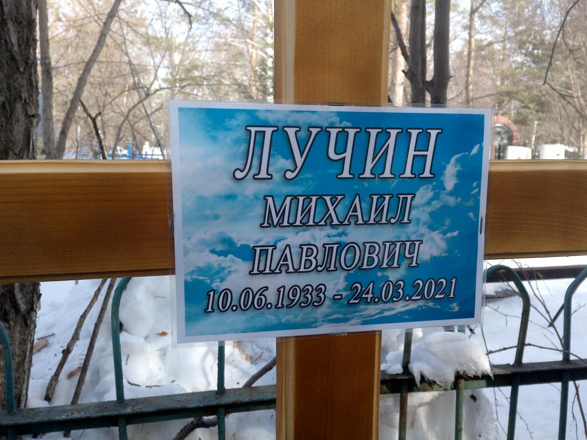 Лучин Михаил Павлович