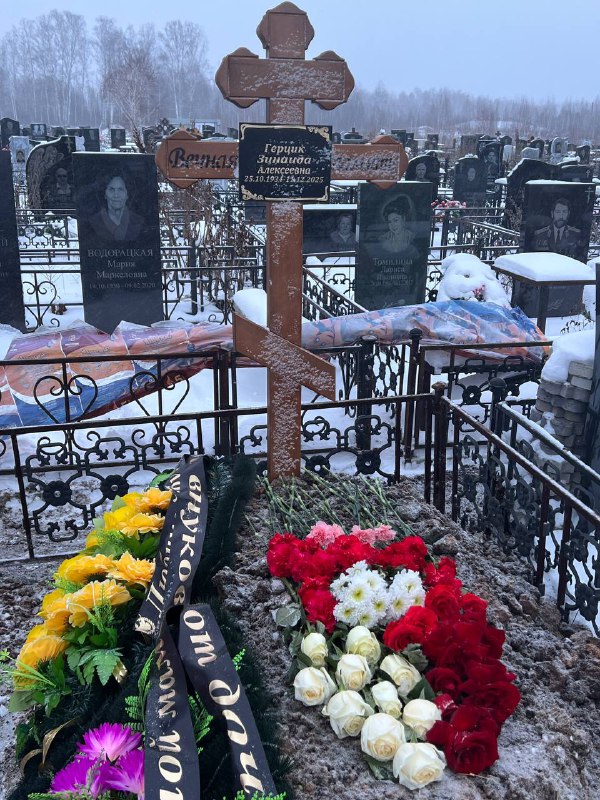 Герцик Зинаида Алексеевна