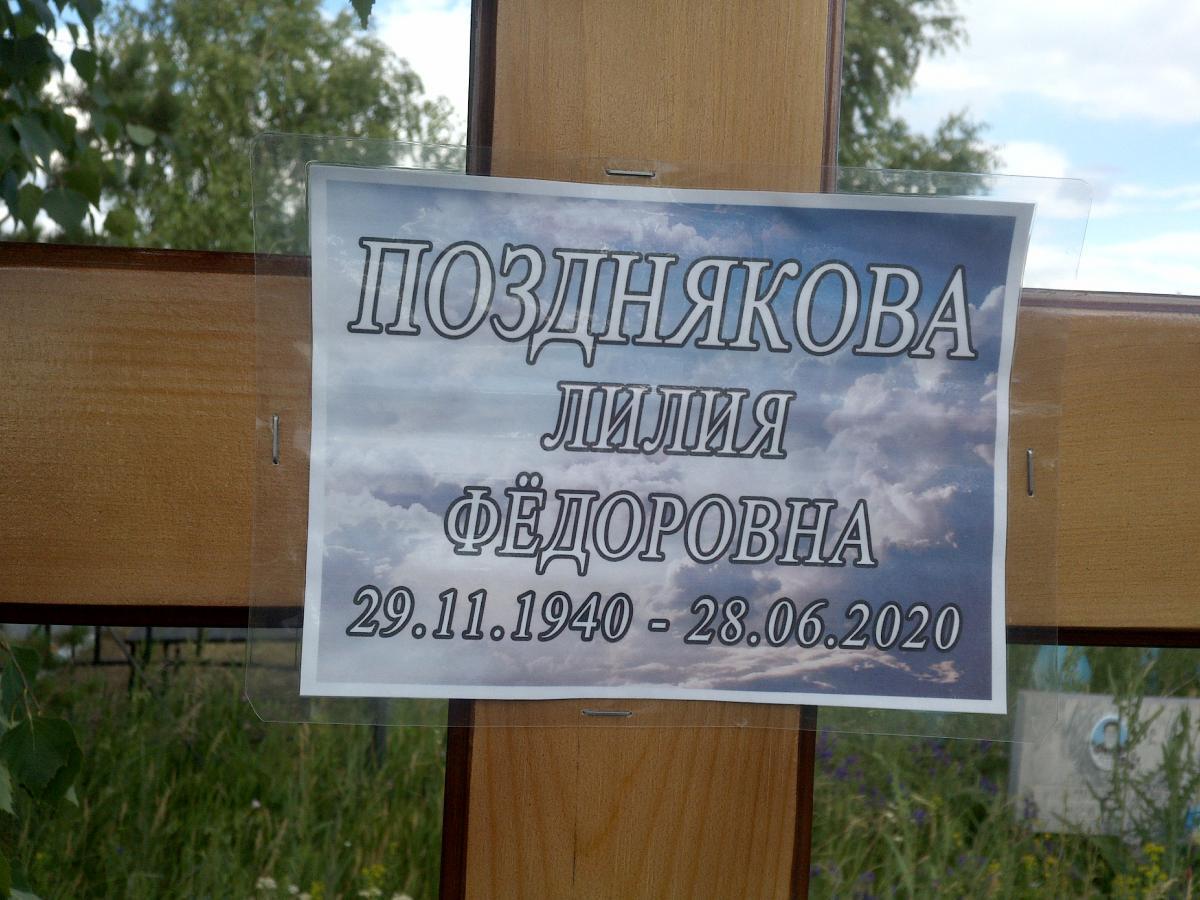 Позднякова Лилия Федоровна