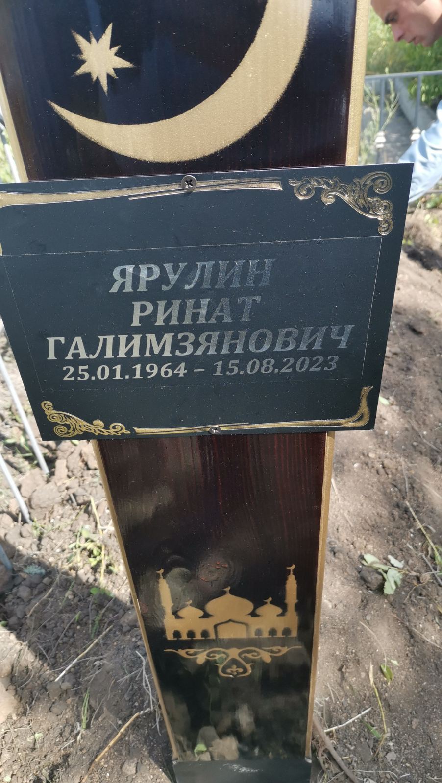 Ярулин Ринат Галимзянович