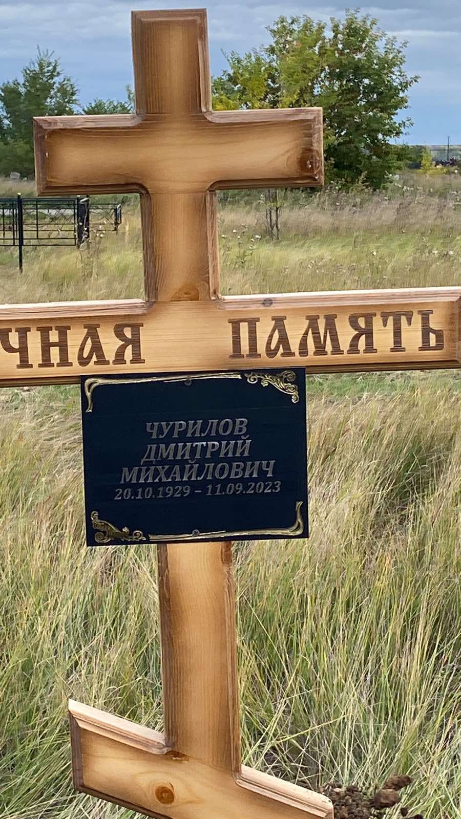 Чурилов Дмитрий Михайлович