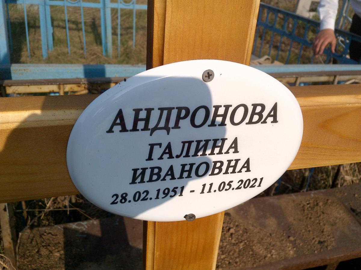 Андронова Галина Ивановна
