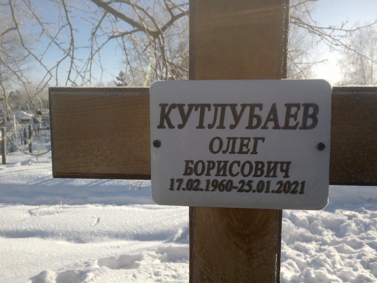 Кутлубаев Олег Борисович