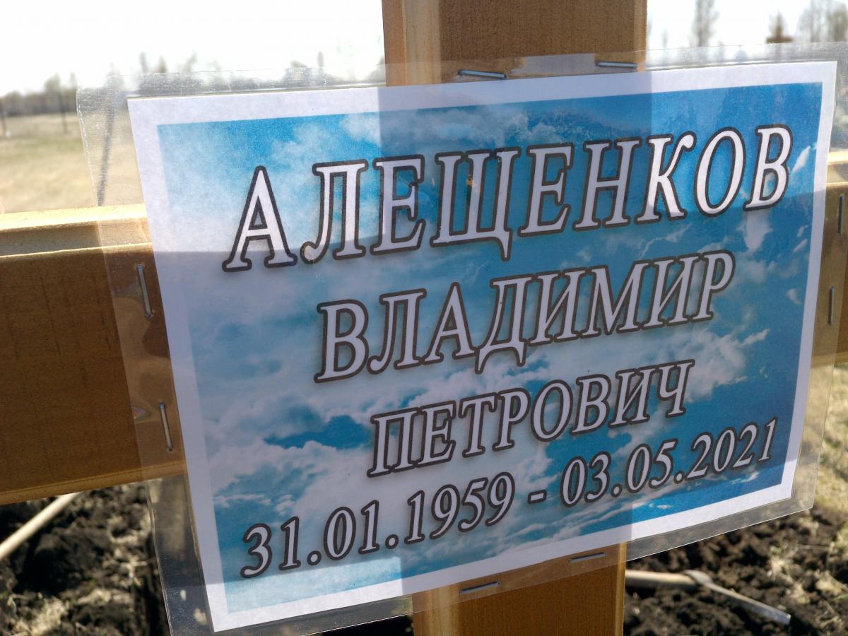 Алещенков Владимир Петрович
