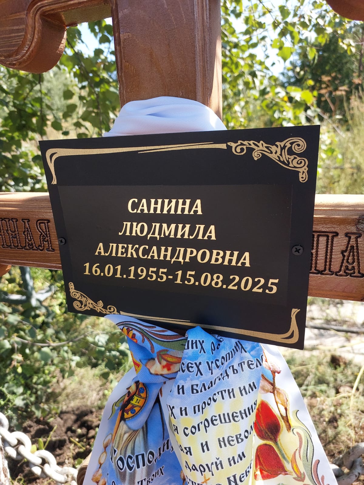 Санина Людмила Александровна