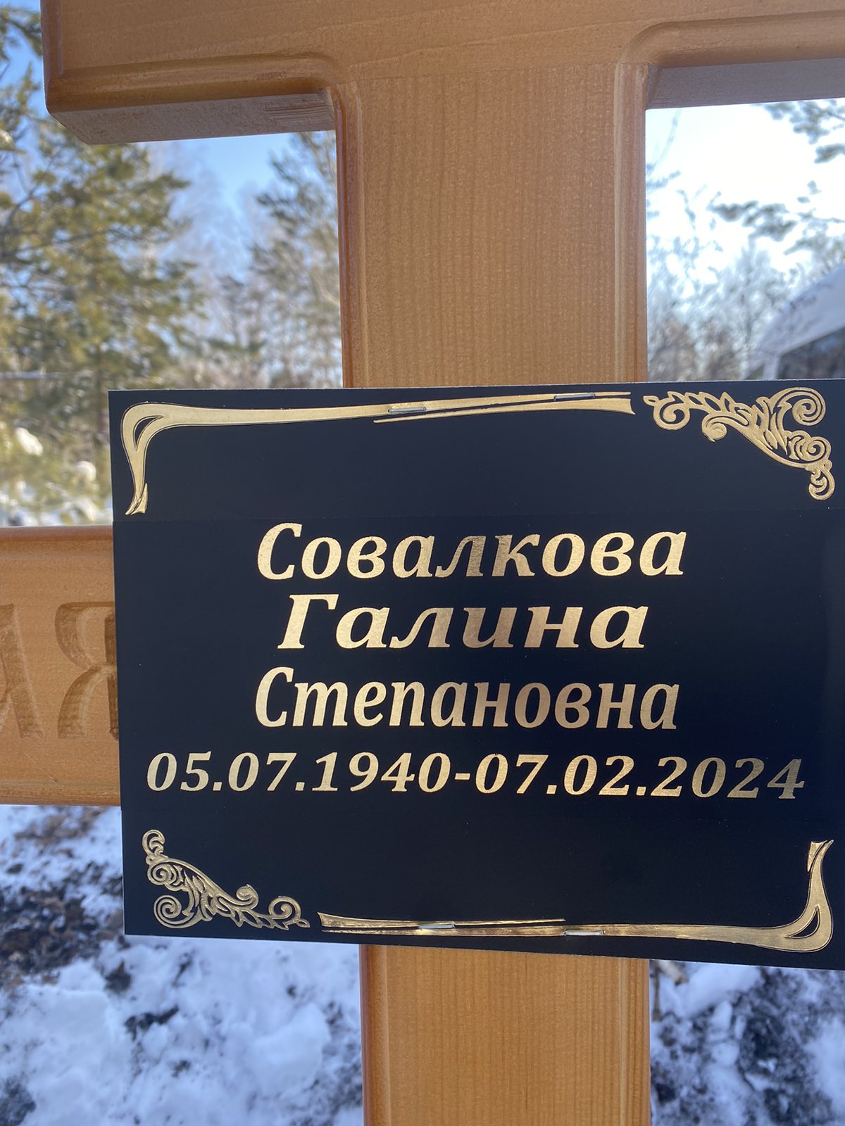 Совалкова Галина Степановна