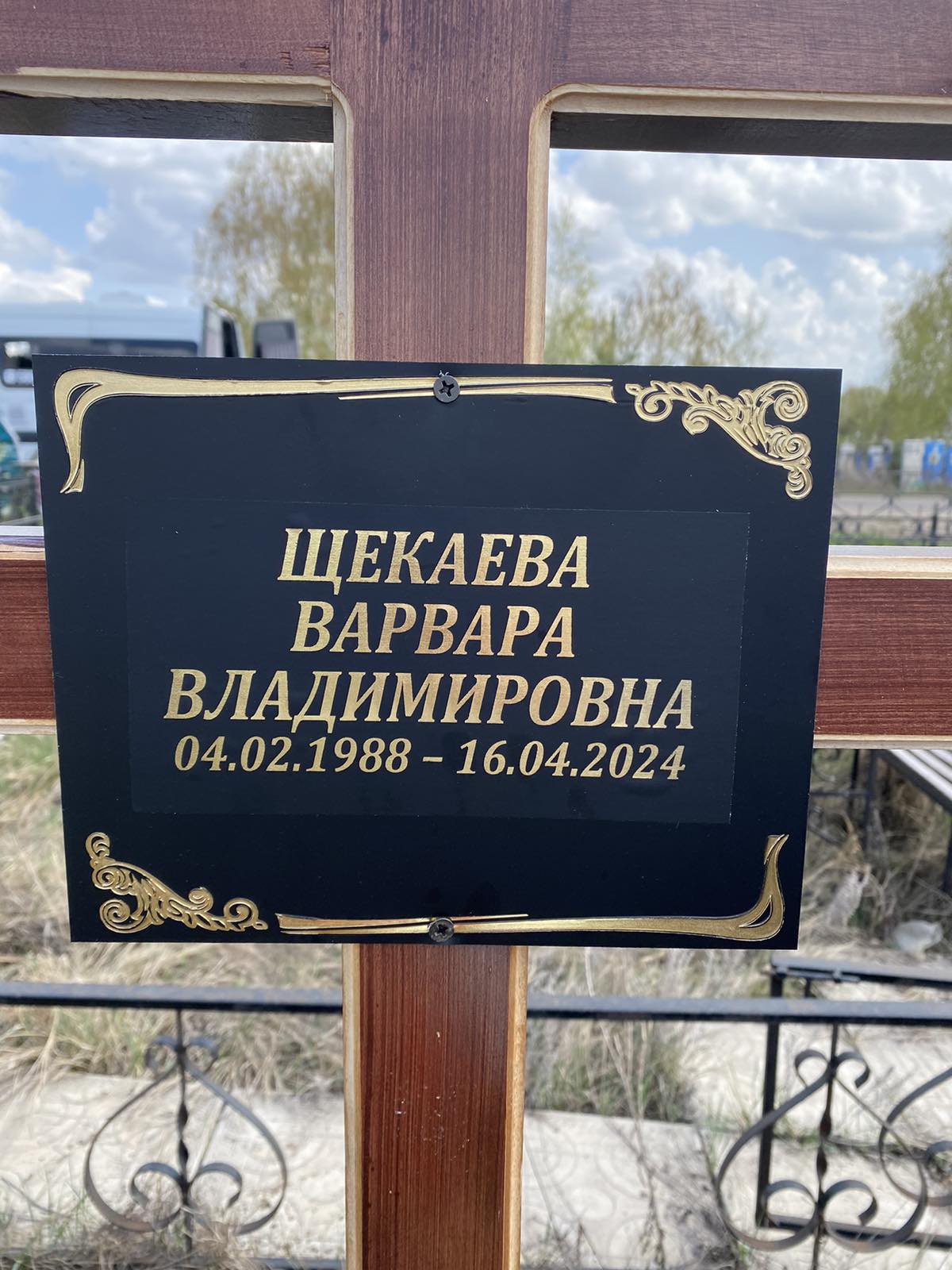 Щекаева Варвара Владимировна