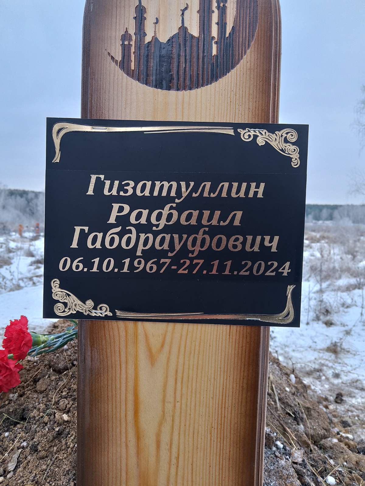 Гизатуллин Рафаил Габдрауфович
