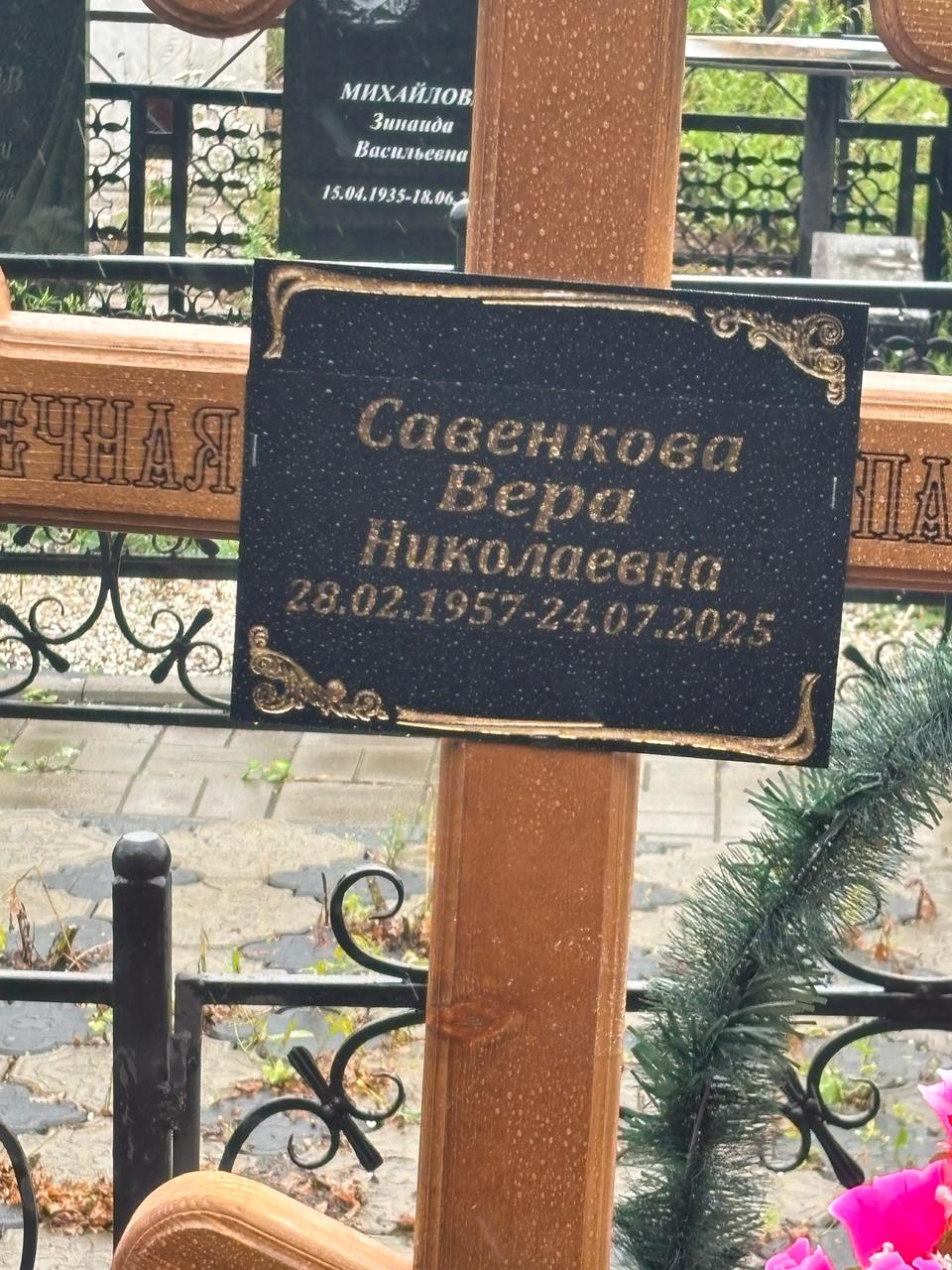 Савенкова Вера Николаевна