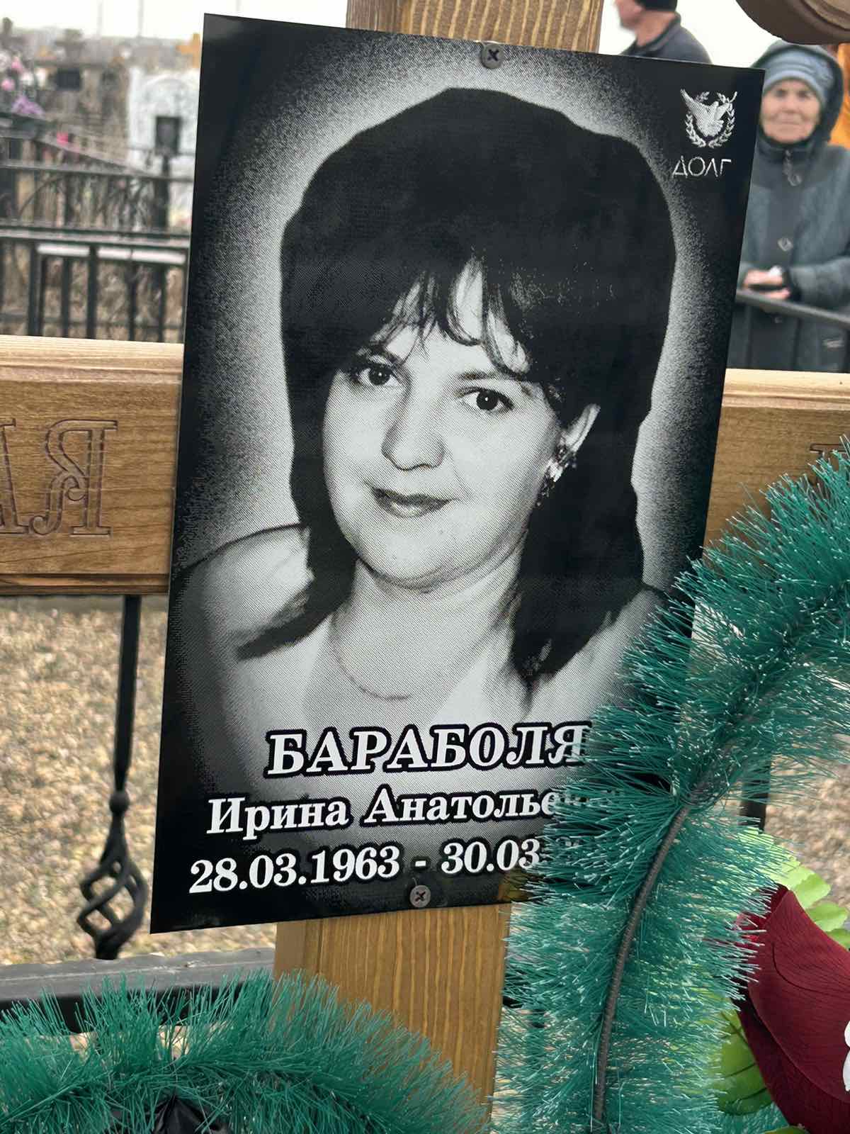 Бараболя Ирина Анатольевна