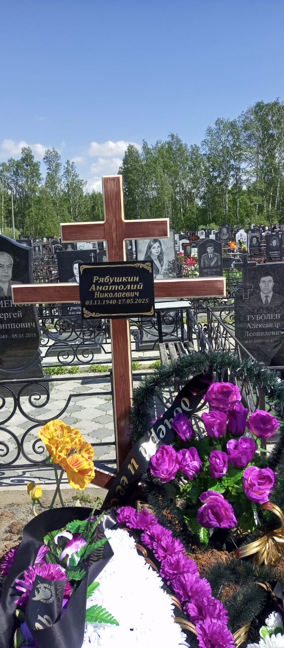 Рябушкин Анатолий Николаевич