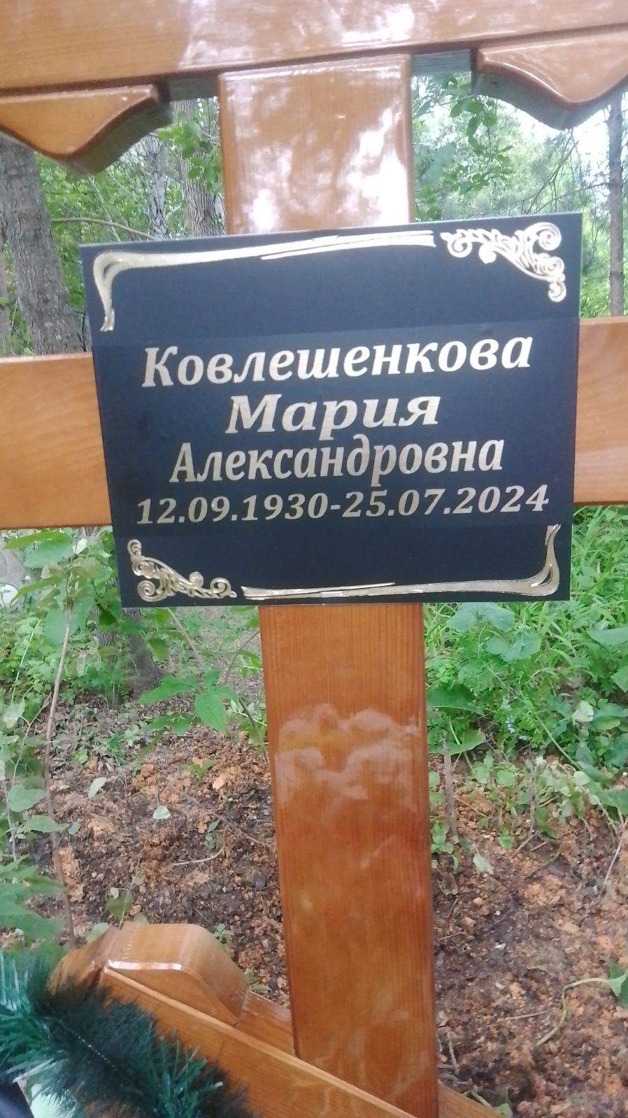 Ковлешенкова Мария Александровна