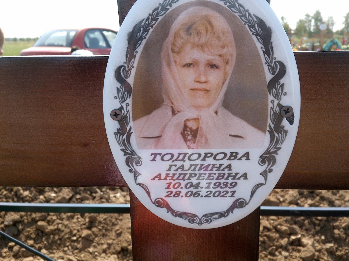 Тодорова Галина Андреевна