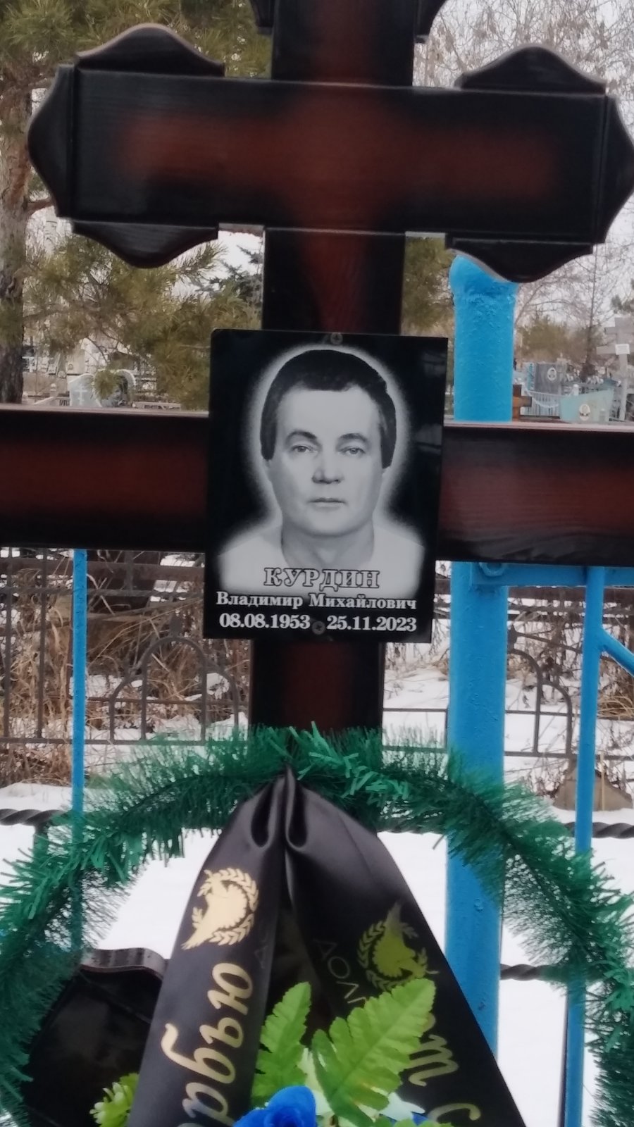 Курдин Владимир Михайлович