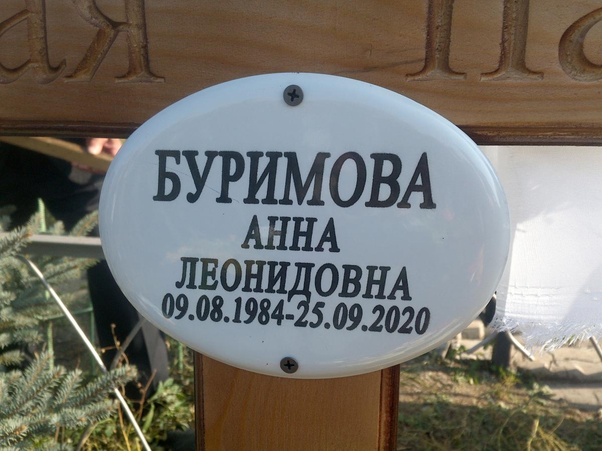 Буримова Анна Леонидовна