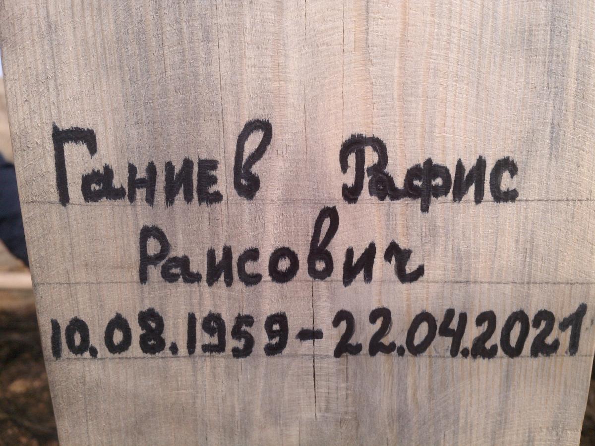 Ганиев Рафис Раисович