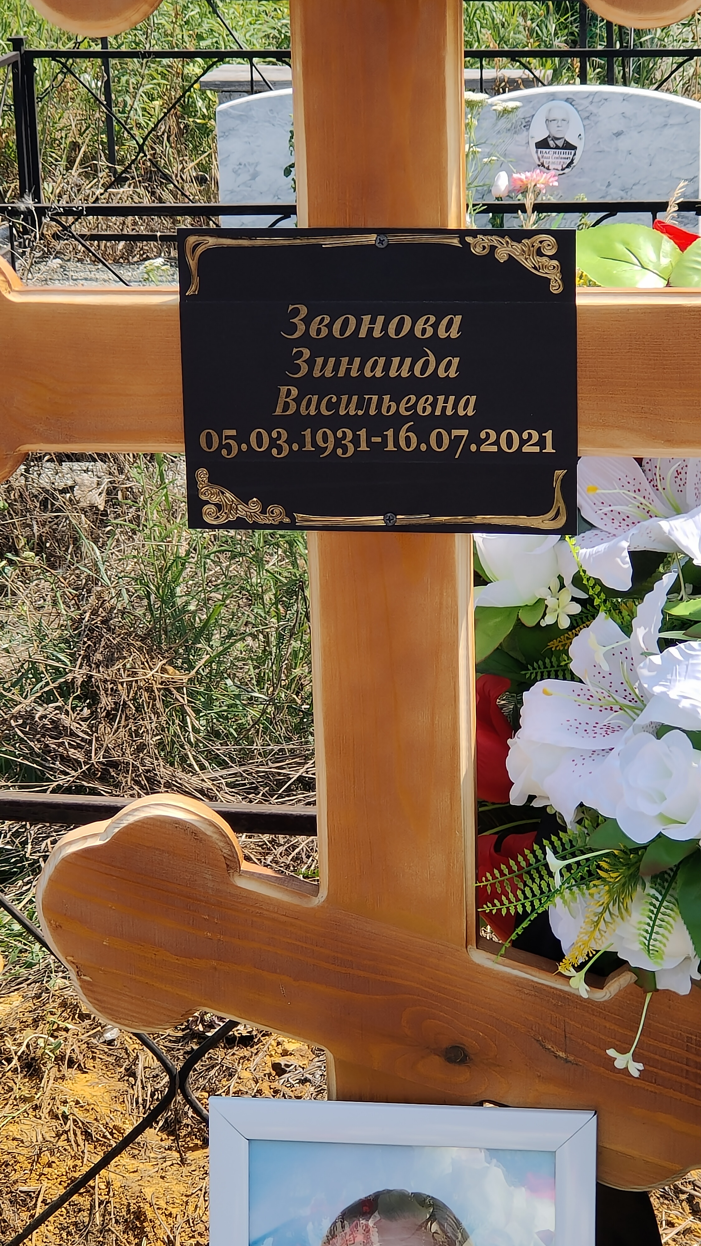 Звонова Зинаида Васильевна