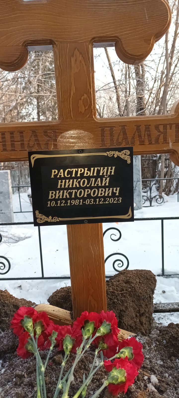 Растрыгин Николай Викторович