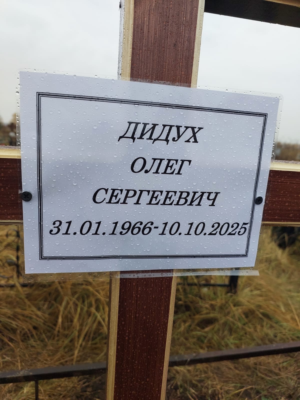 Дидух Олег Сергеевич