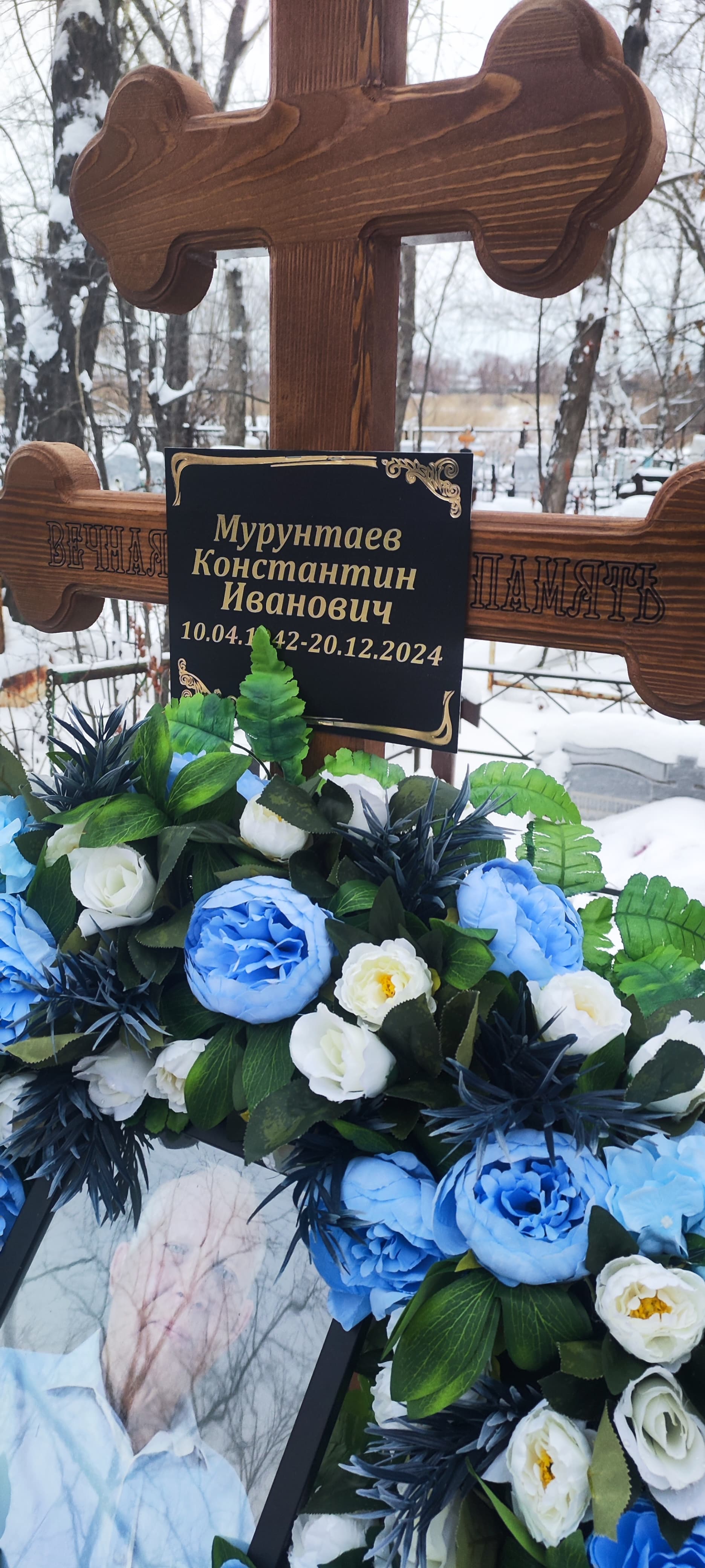 Мурунтаев Константин Иванович
