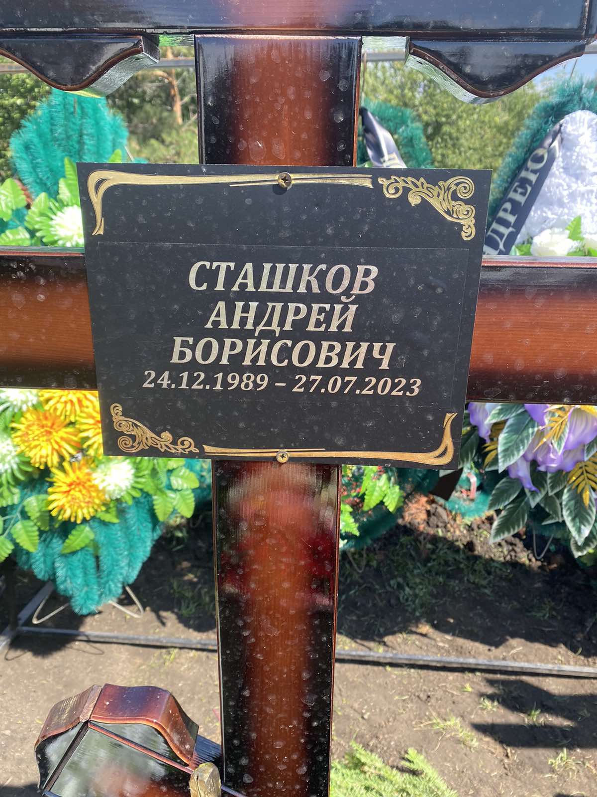 Сташков Андрей Борисович
