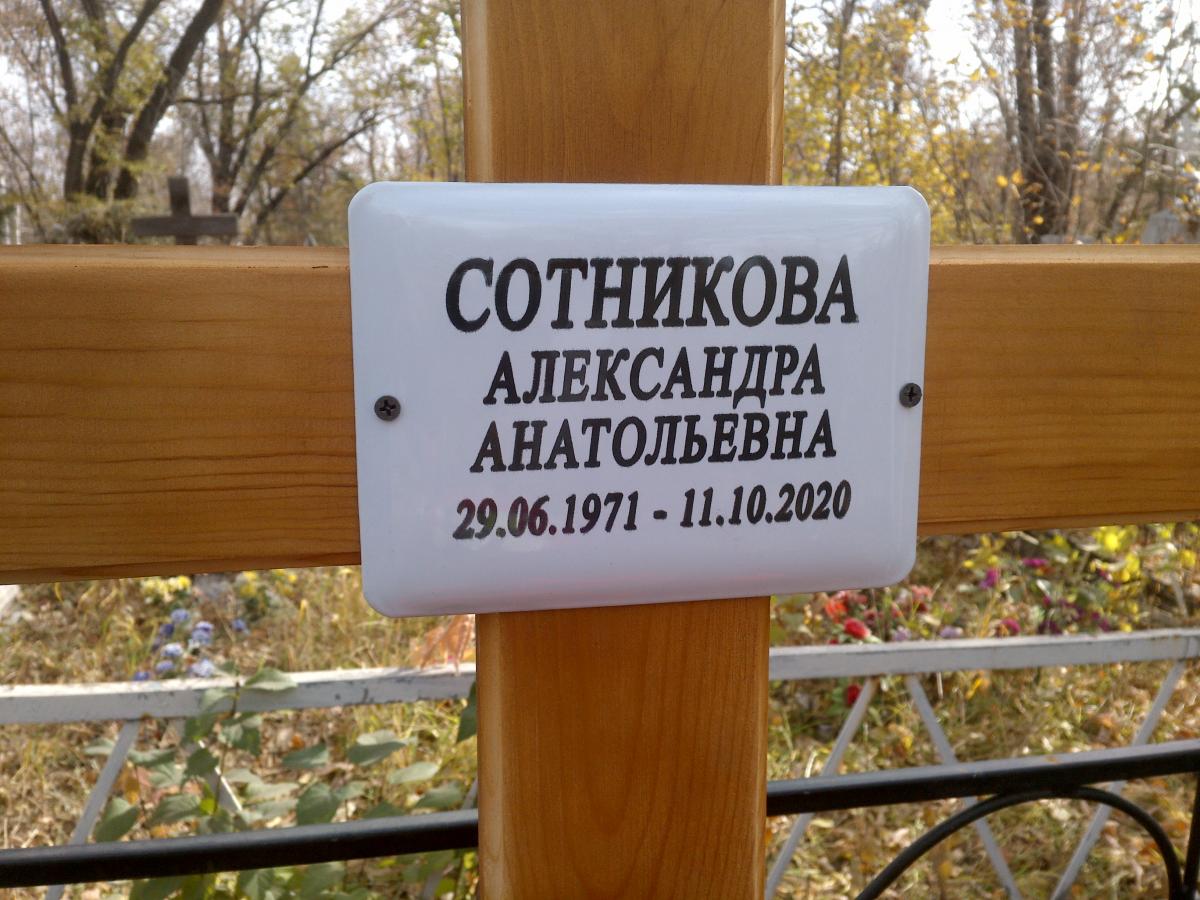 Сотникова Александра Анатольевна