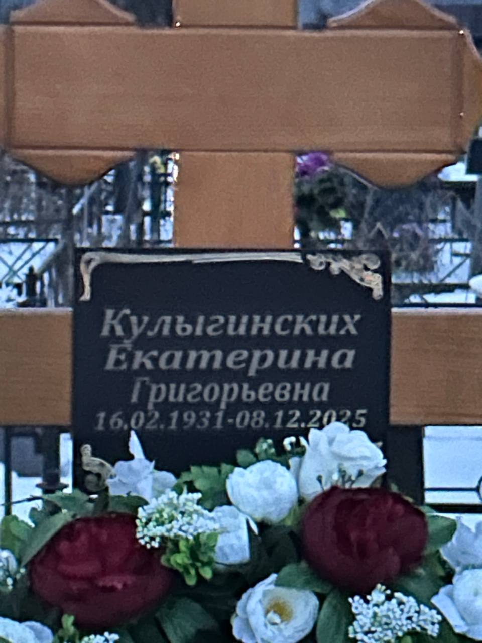 Кулыгинских Екатерина Григорьевна