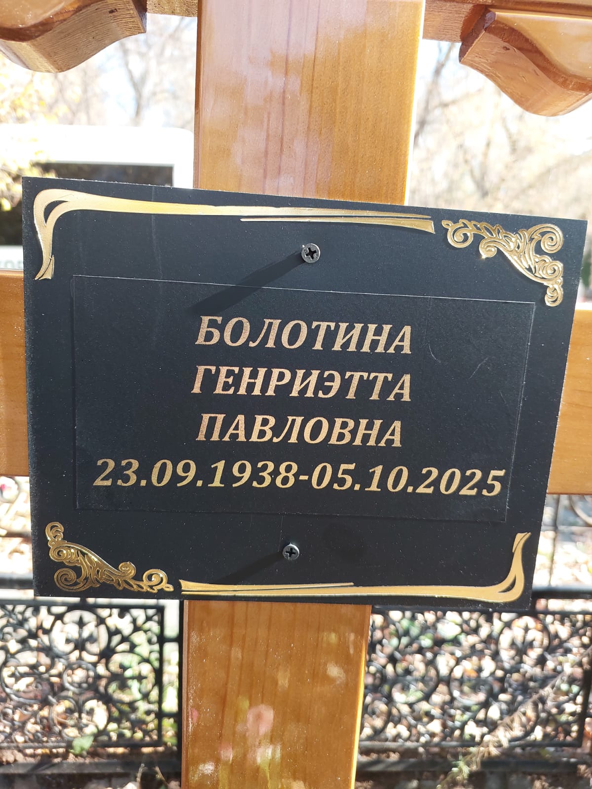 Болотина Генриэтта Павловна