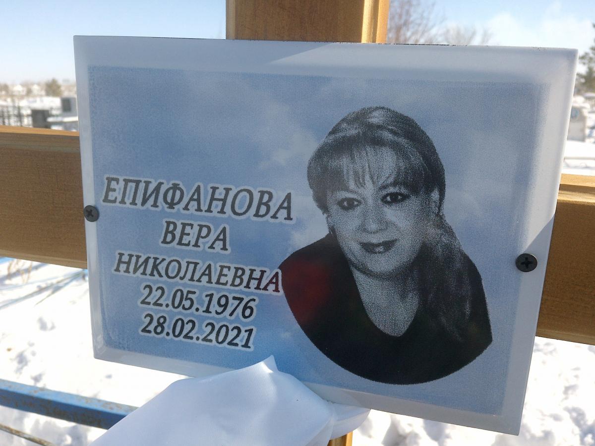 Епифанова Вера Николаевна