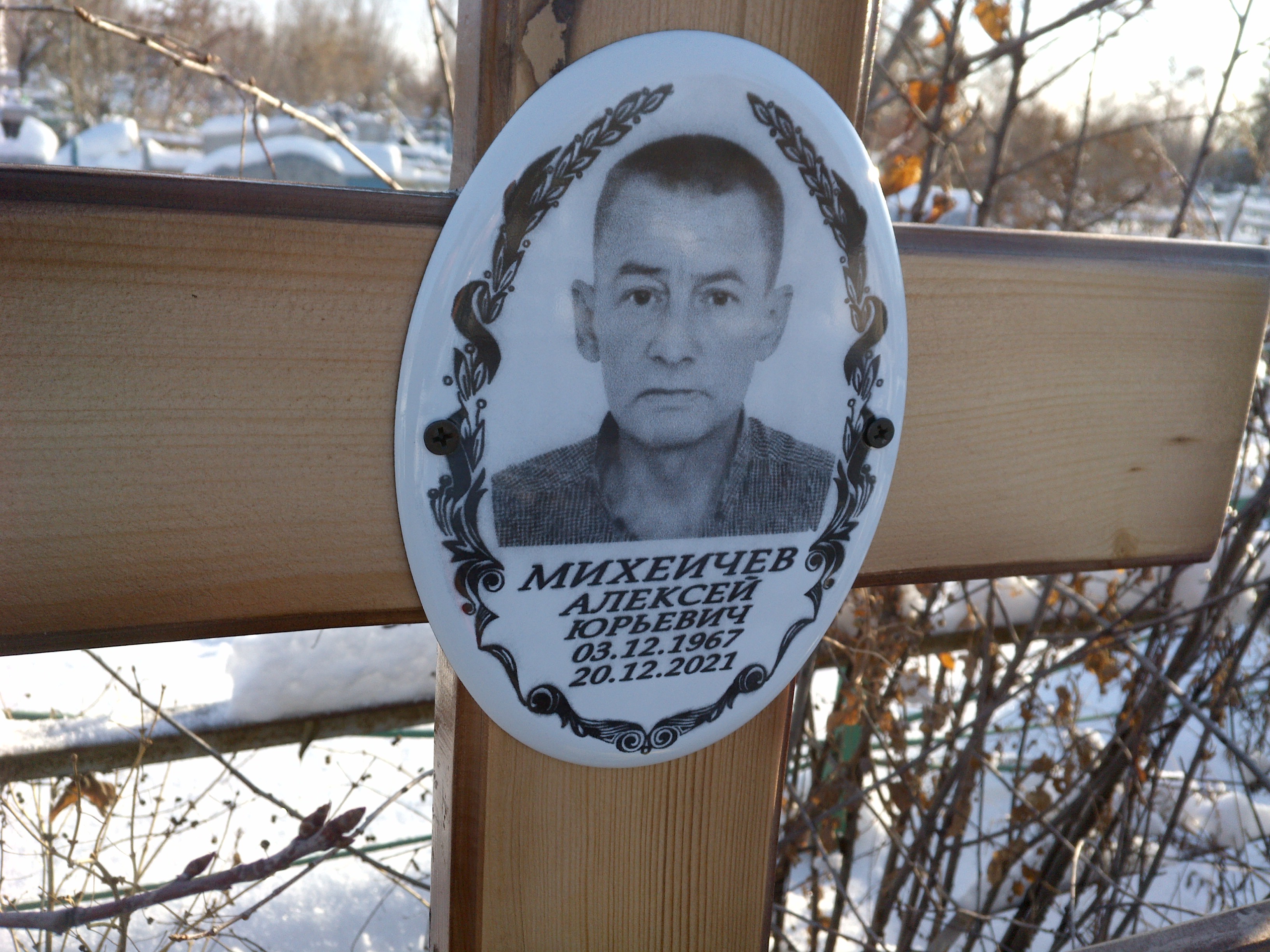 Михеичев Алексей Юрьевич