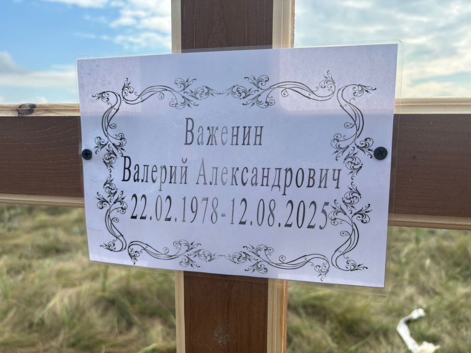 Важенин Валерий Александрович
