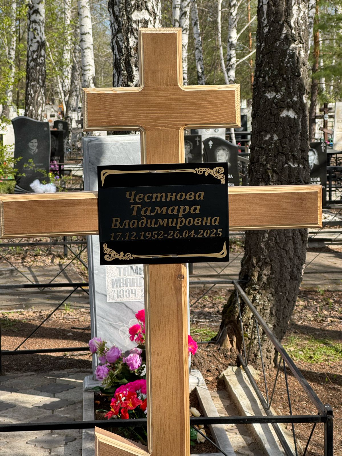 Честнова Тамара Владимировна